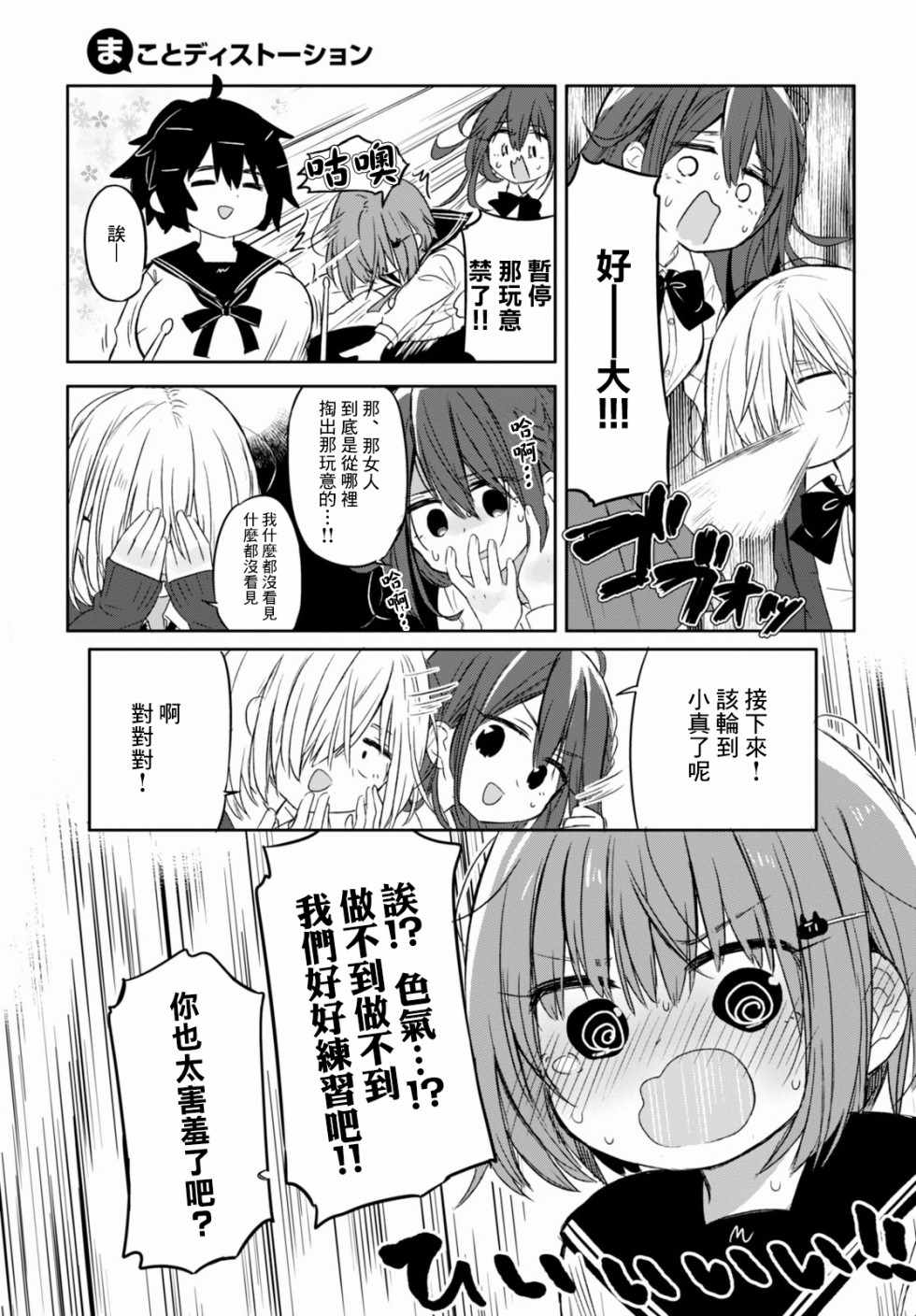 《乐队萌新贝斯手》漫画 004集