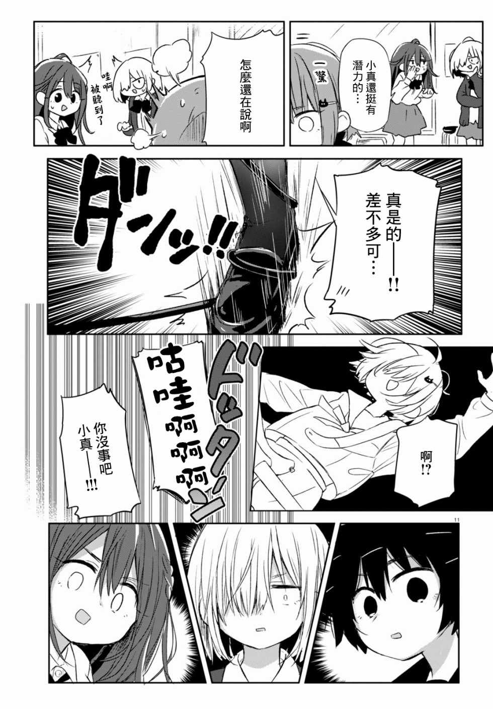 《乐队萌新贝斯手》漫画 004集