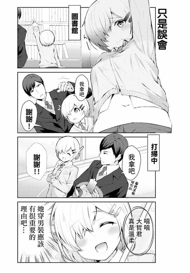 《露馅了少女》漫画 001集