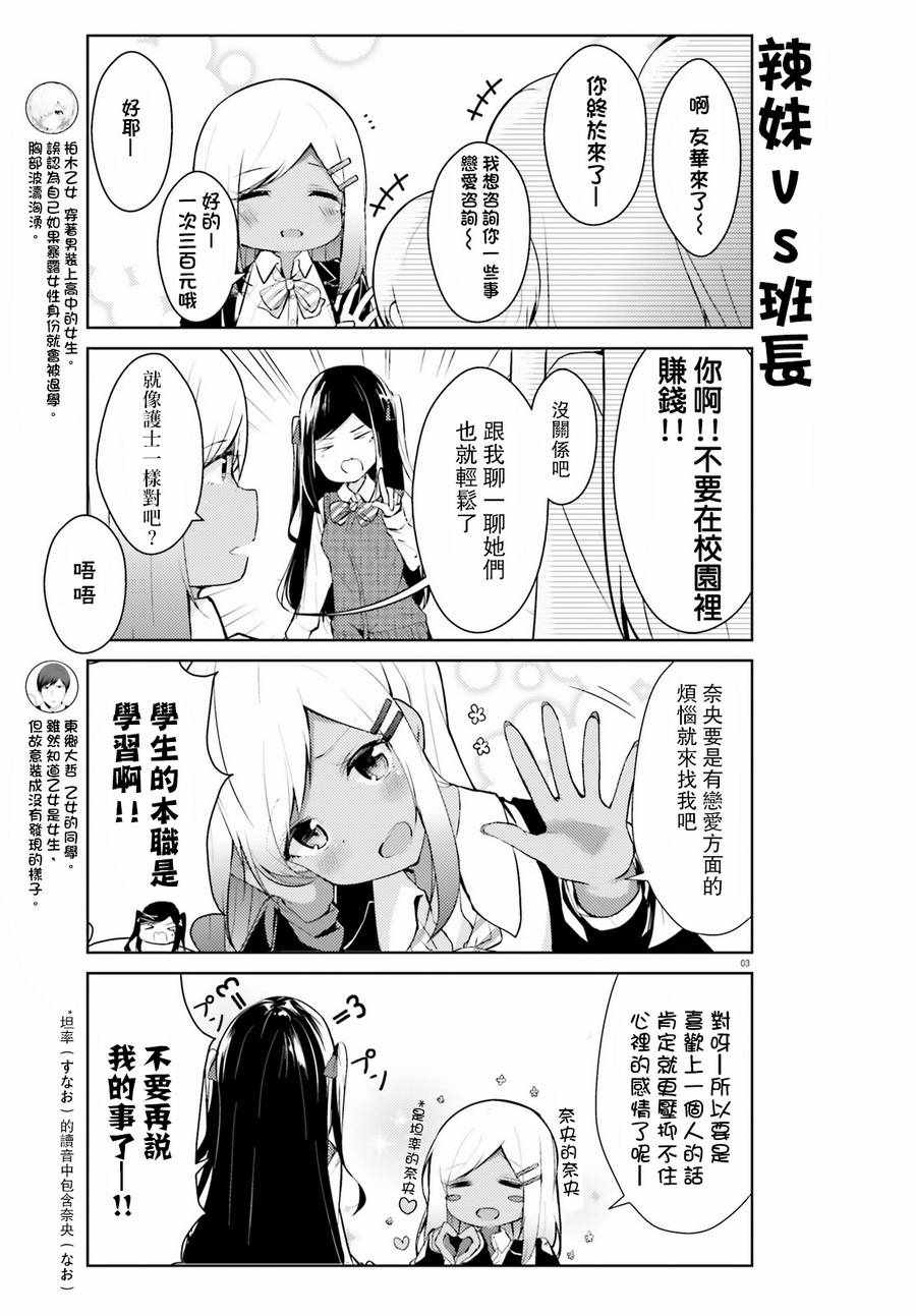 《露馅了少女》漫画 006集