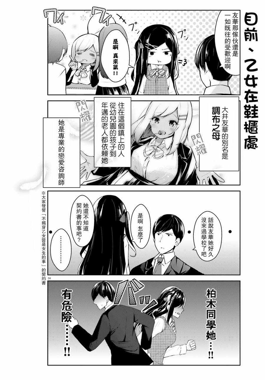 《露馅了少女》漫画 006集