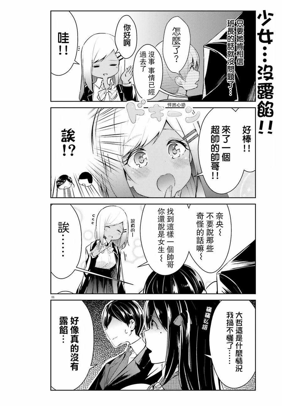 《露馅了少女》漫画 006集