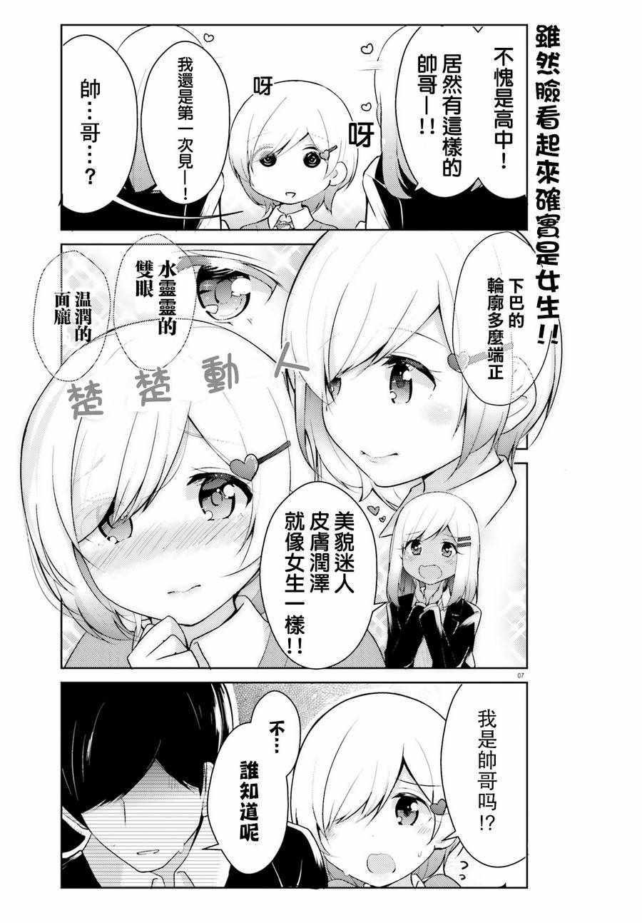 《露馅了少女》漫画 006集