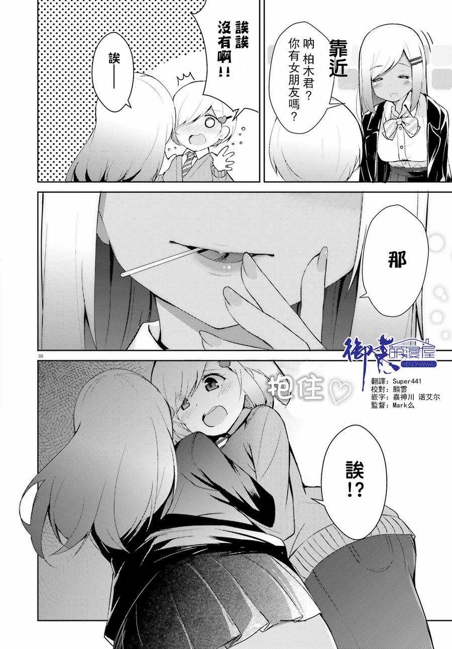 《露馅了少女》漫画 006集