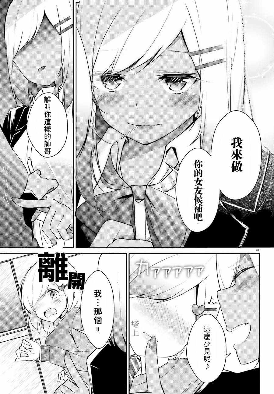 《露馅了少女》漫画 006集