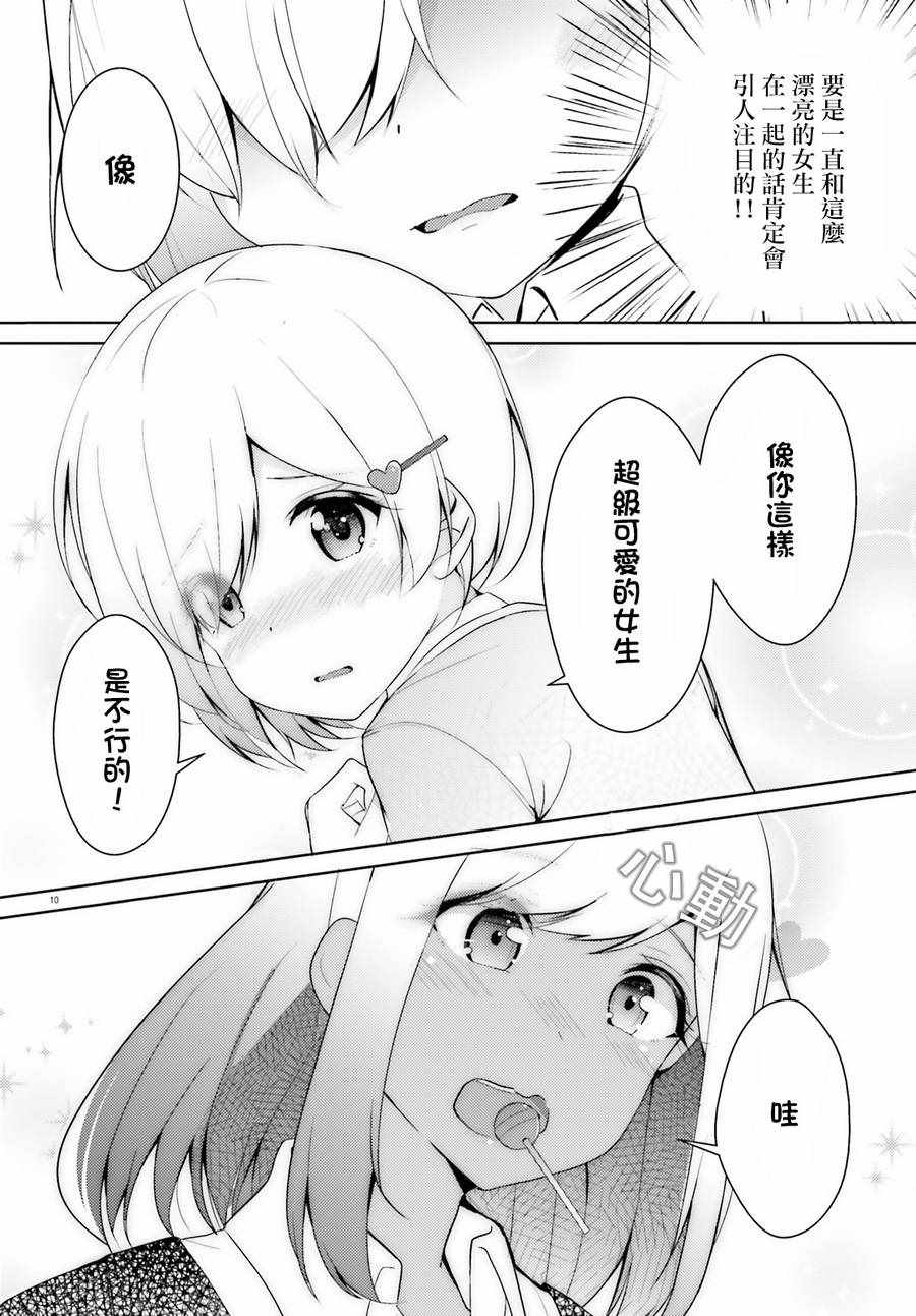 《露馅了少女》漫画 006集