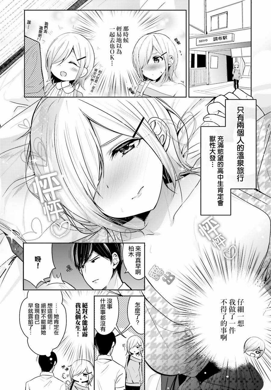 《露馅了少女》漫画 009集