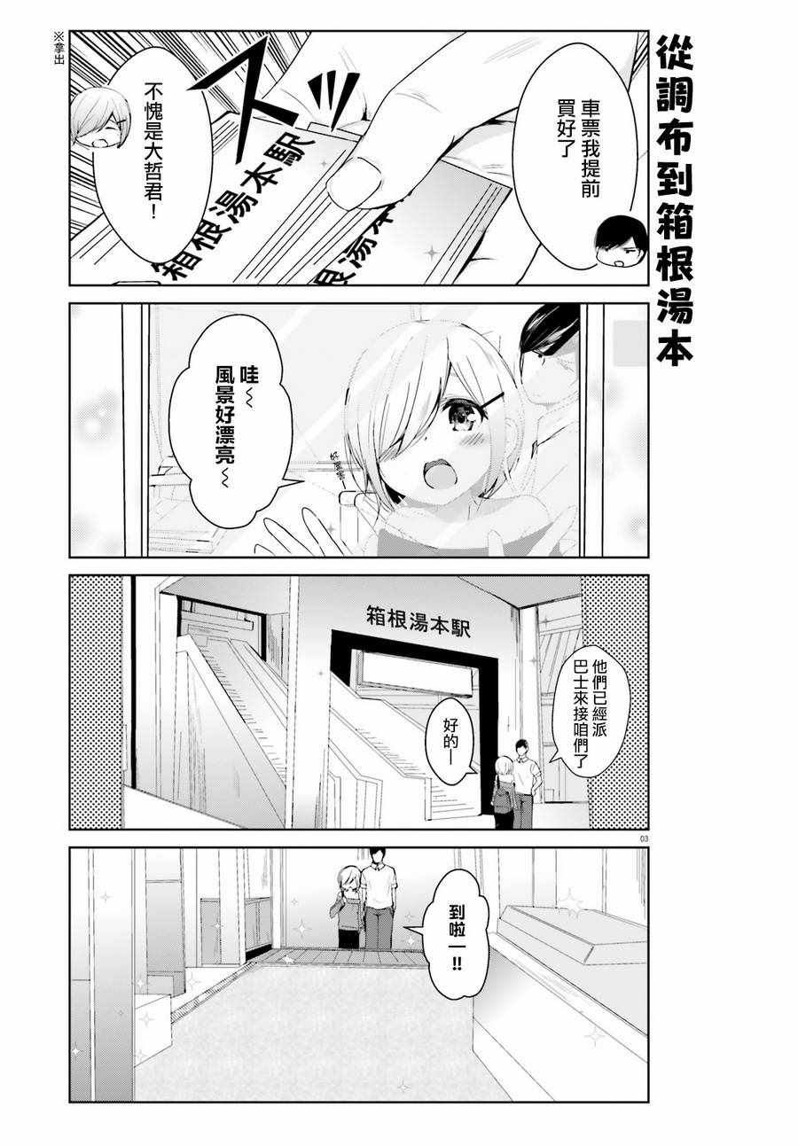 《露馅了少女》漫画 009集