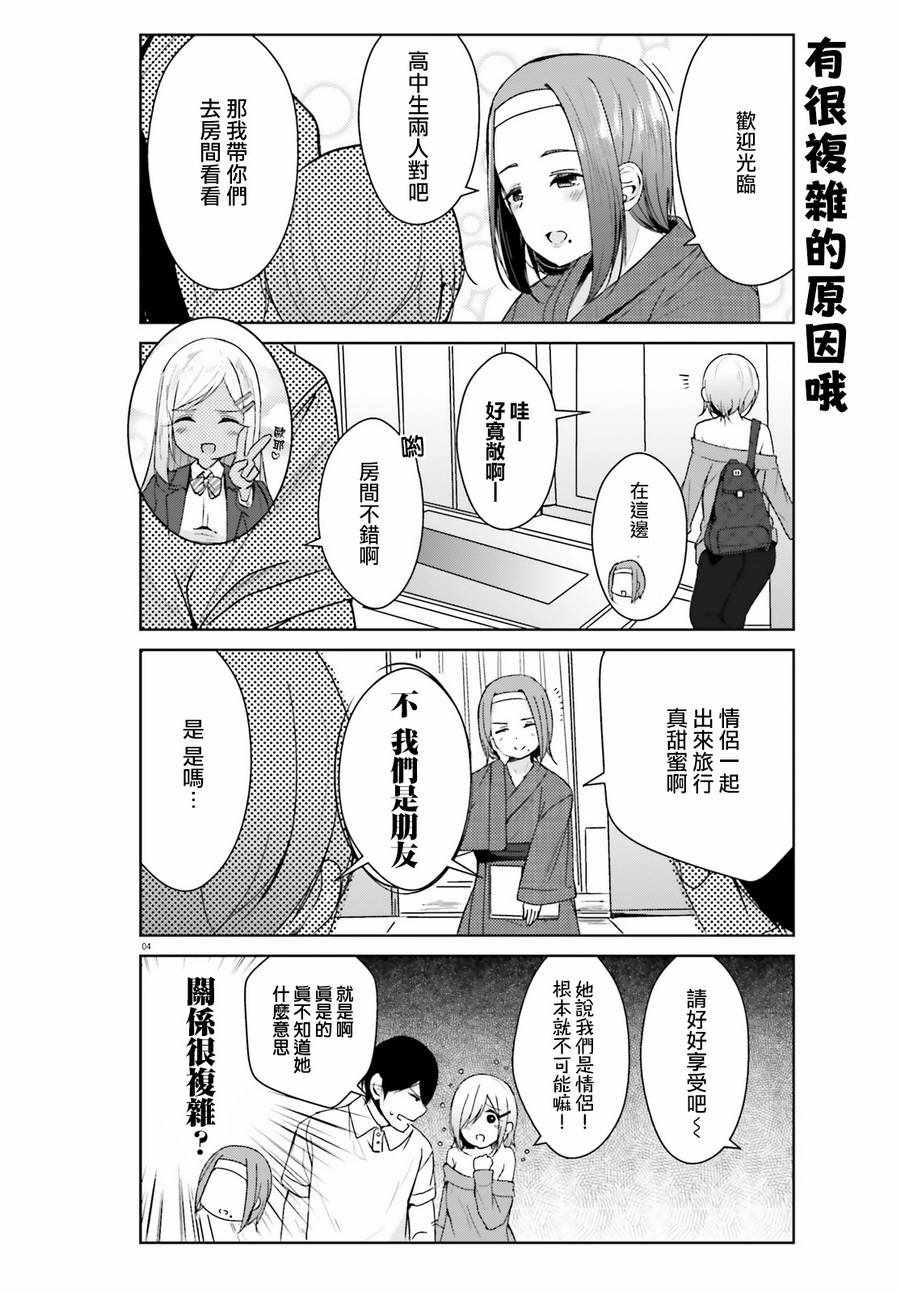 《露馅了少女》漫画 009集