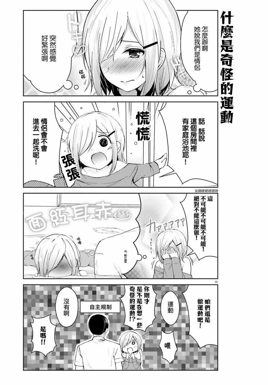 《露馅了少女》漫画 009集