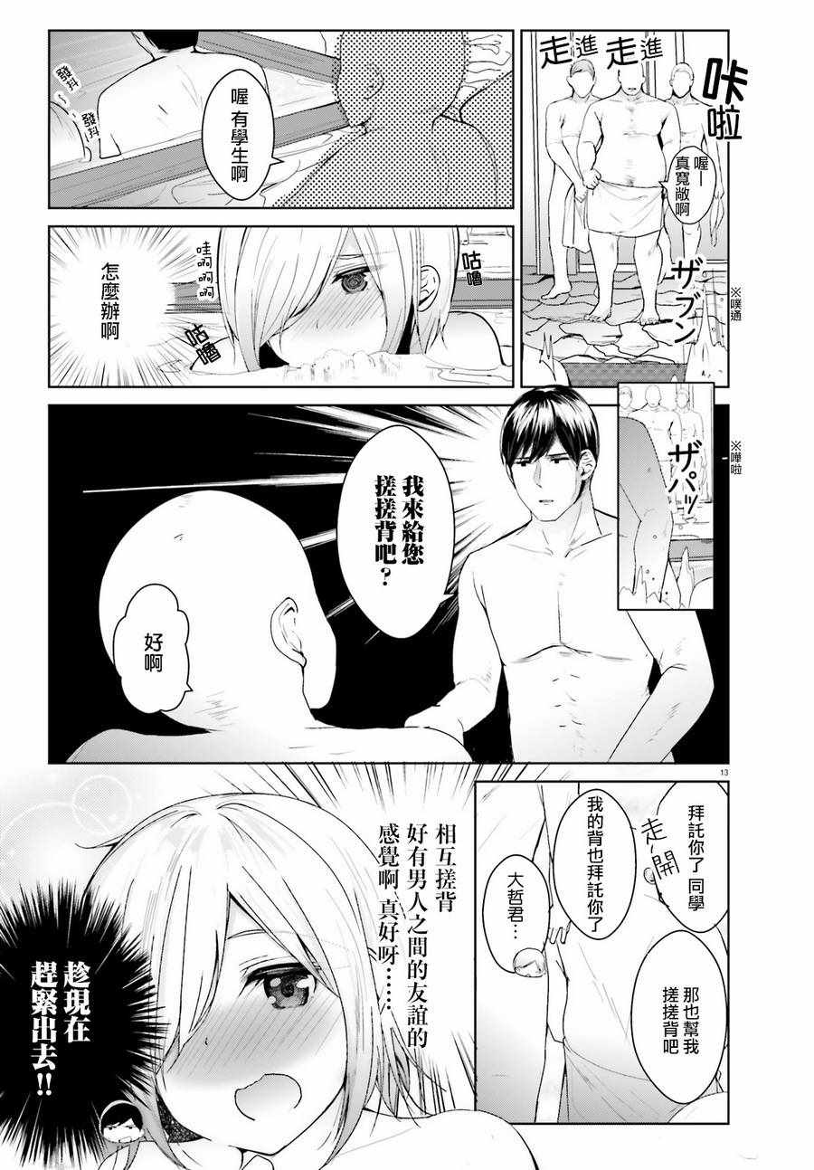 《露馅了少女》漫画 009集