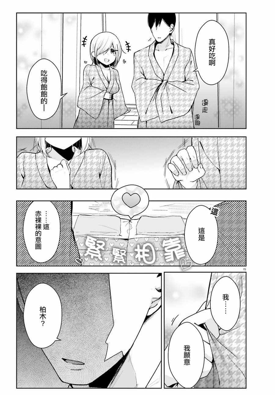 《露馅了少女》漫画 009集