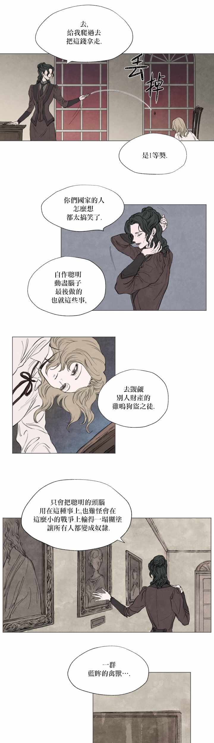 《驯服格雷斯》漫画 002集