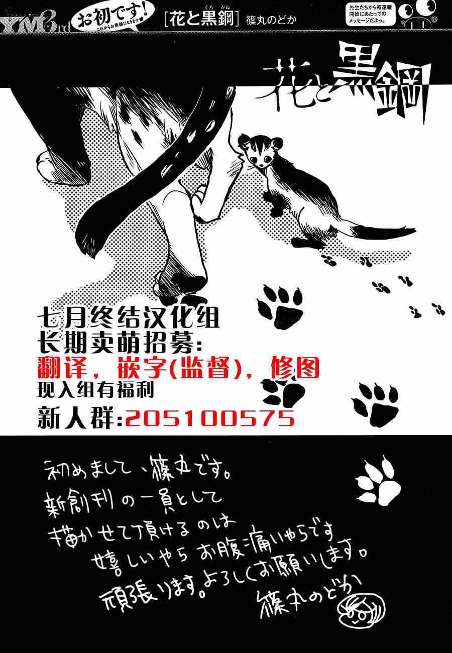 《花与黑钢》漫画 001集