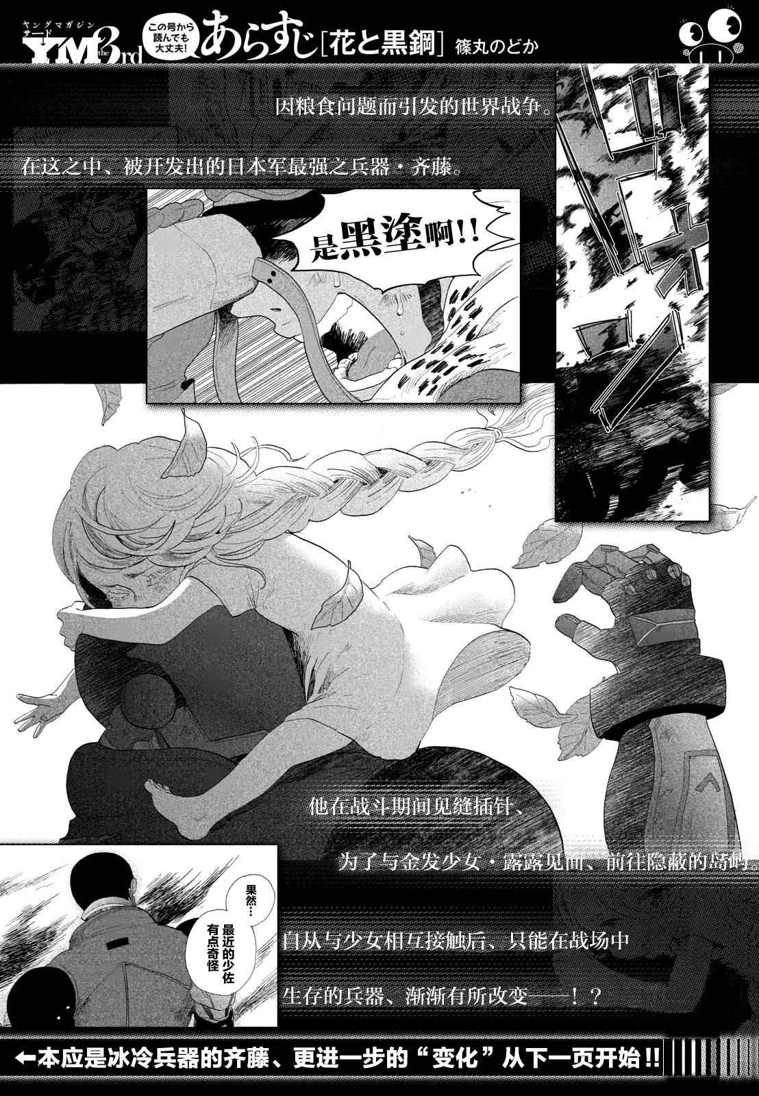 《花与黑钢》漫画 011集