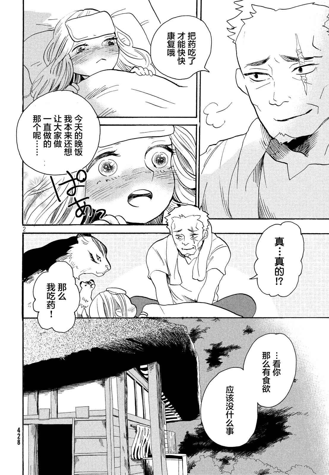 《花与黑钢》漫画 011集