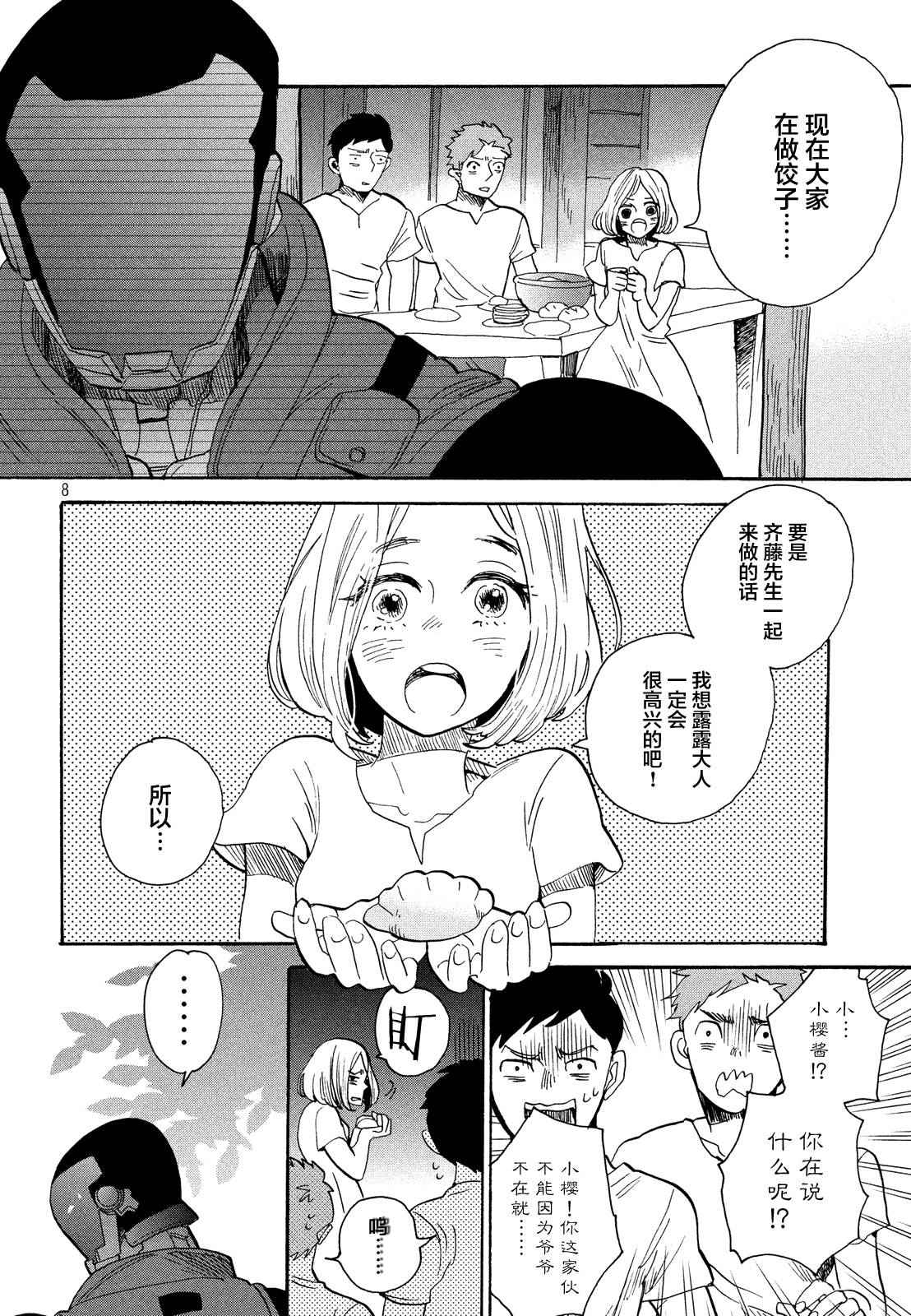 《花与黑钢》漫画 011集