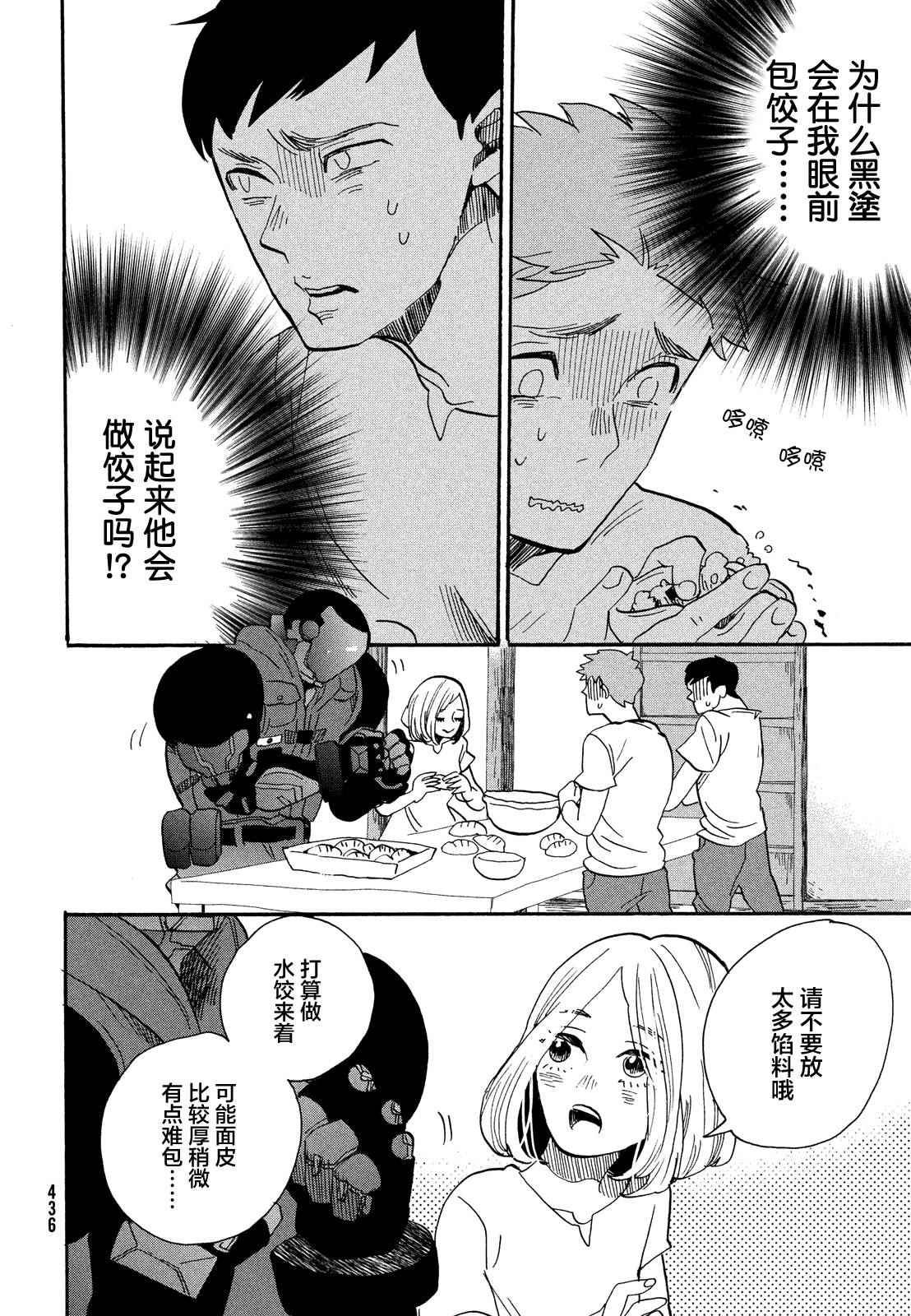 《花与黑钢》漫画 011集