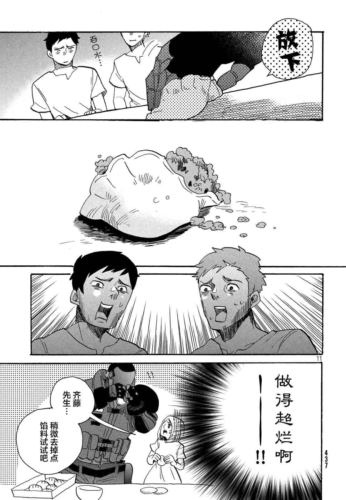 《花与黑钢》漫画 011集