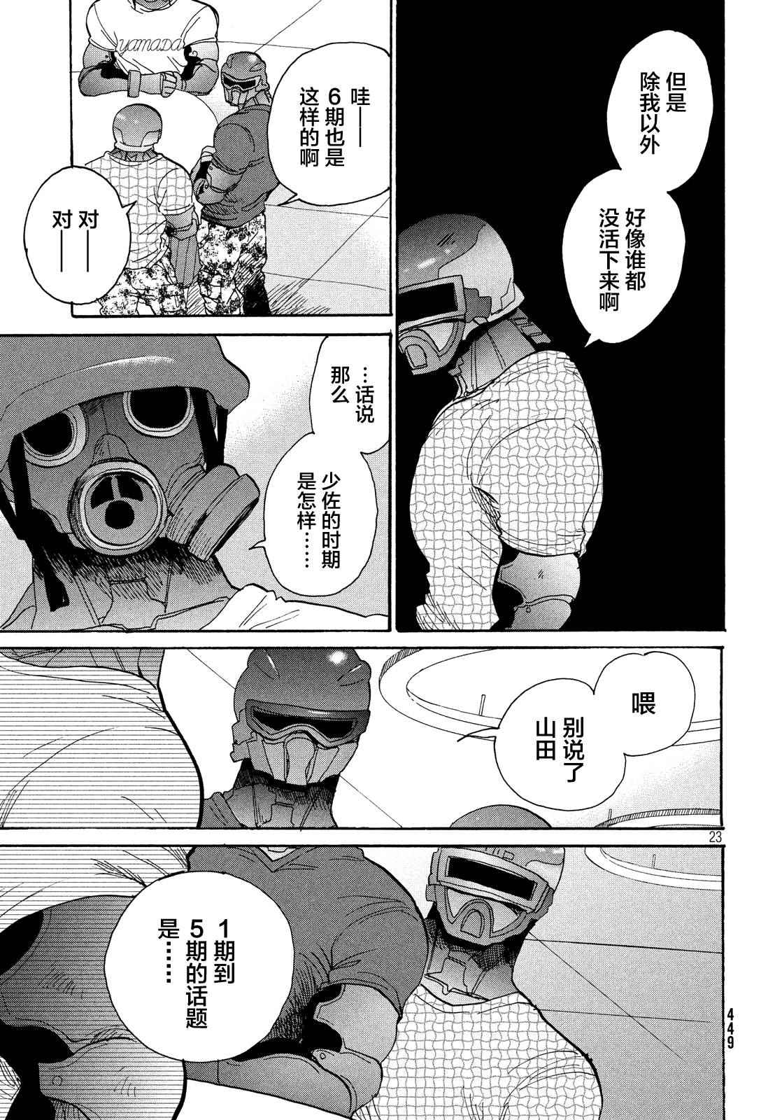 《花与黑钢》漫画 011集