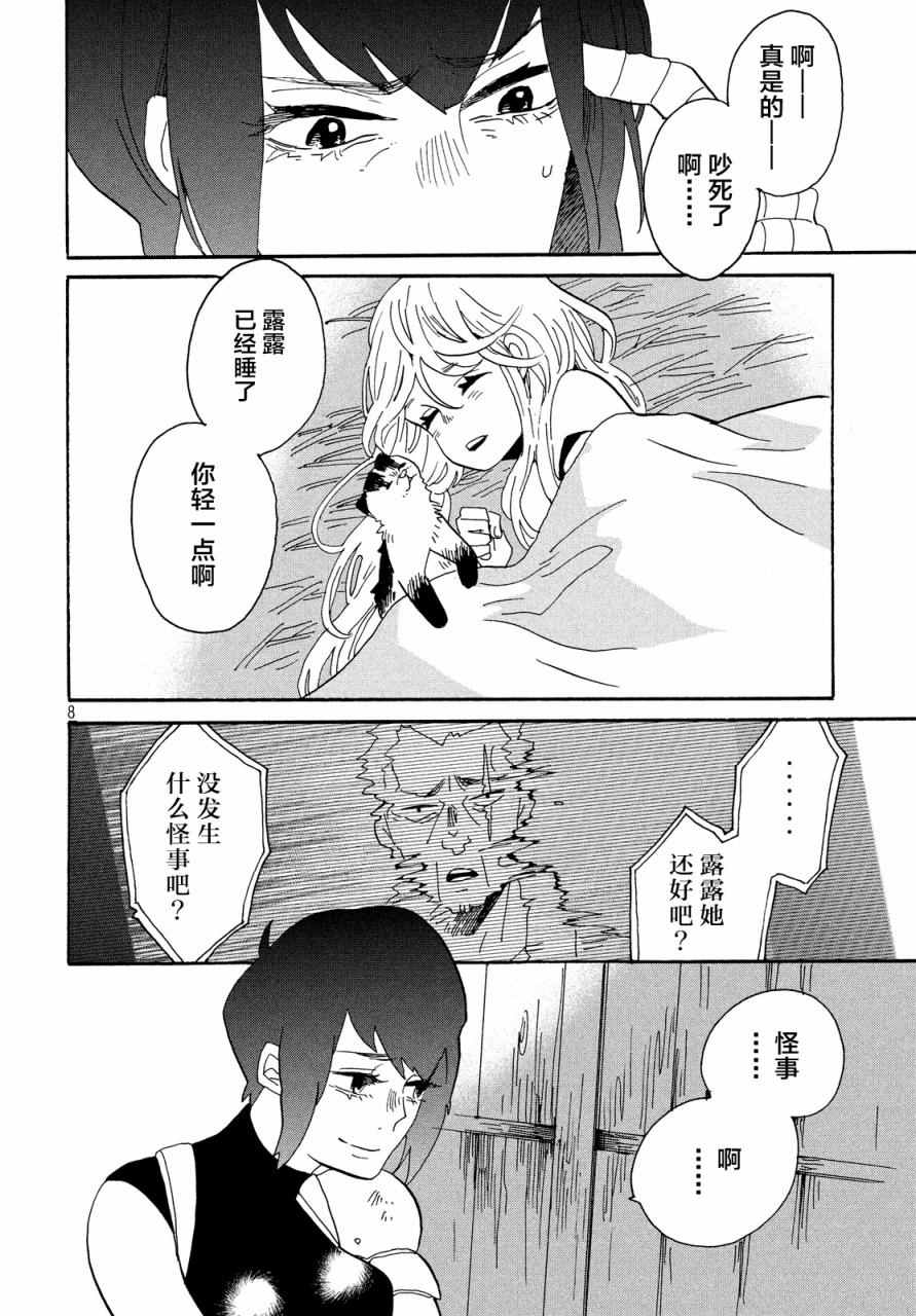 《花与黑钢》漫画 020集