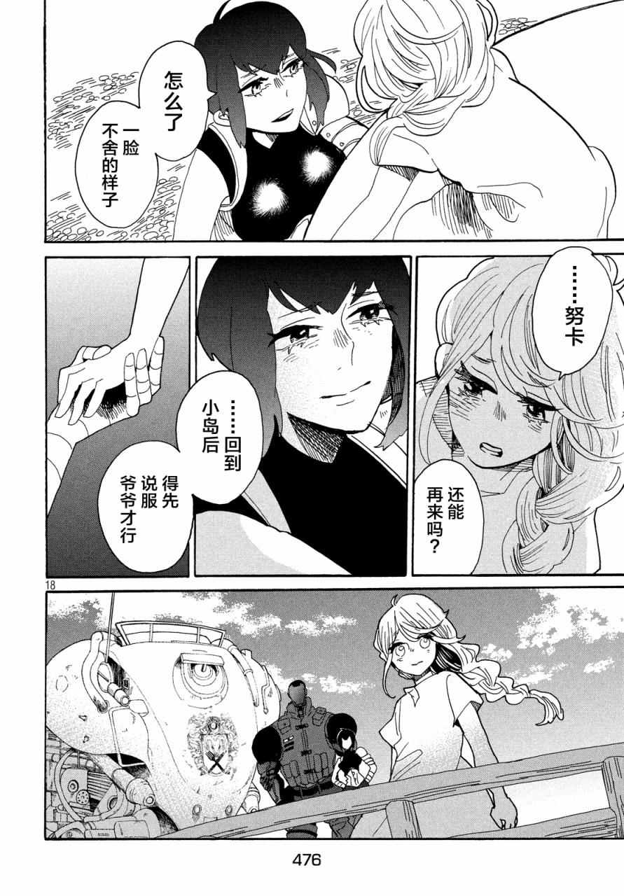 《花与黑钢》漫画 020集