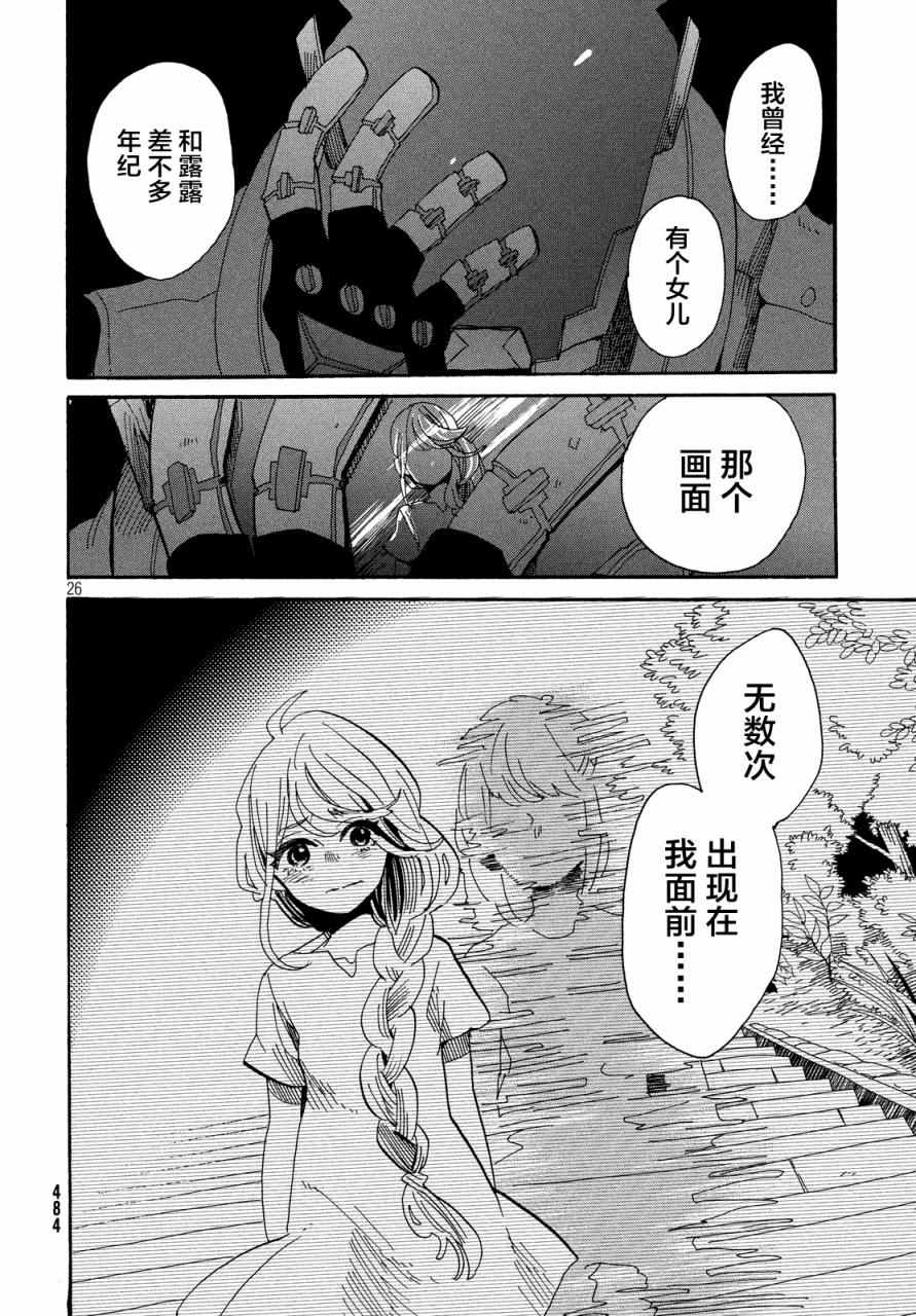 《花与黑钢》漫画 020集