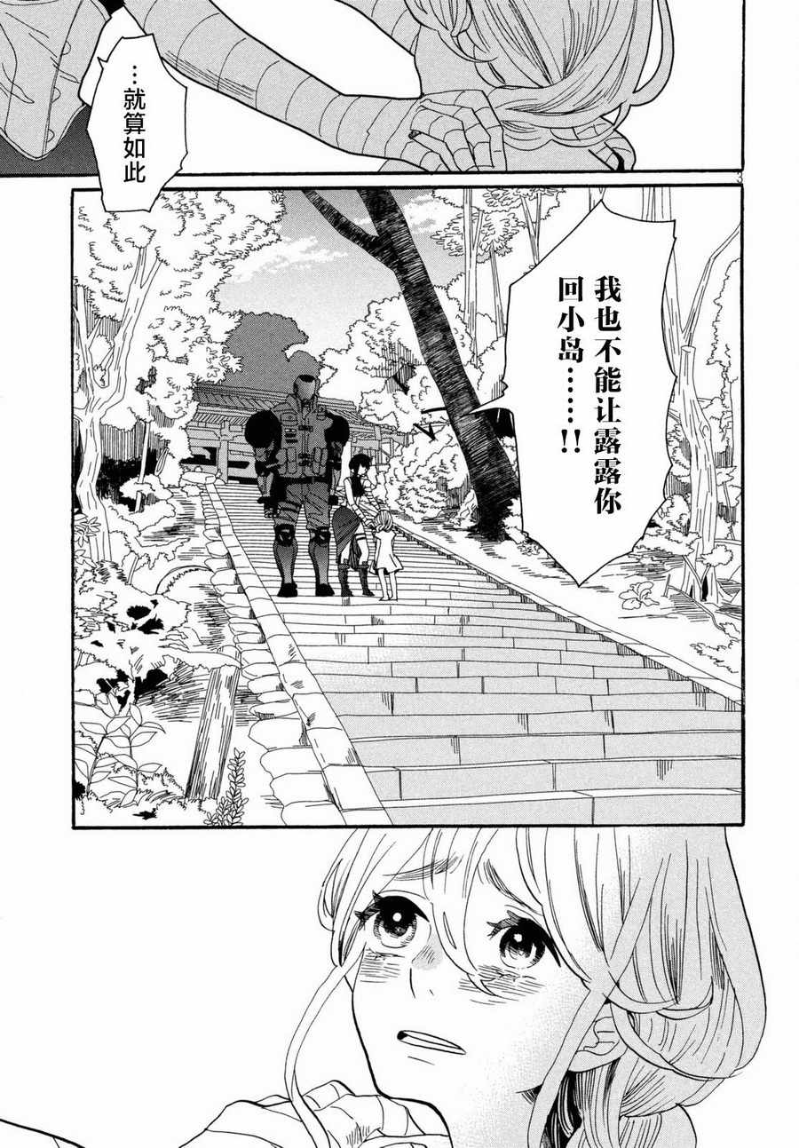 《花与黑钢》漫画 021集