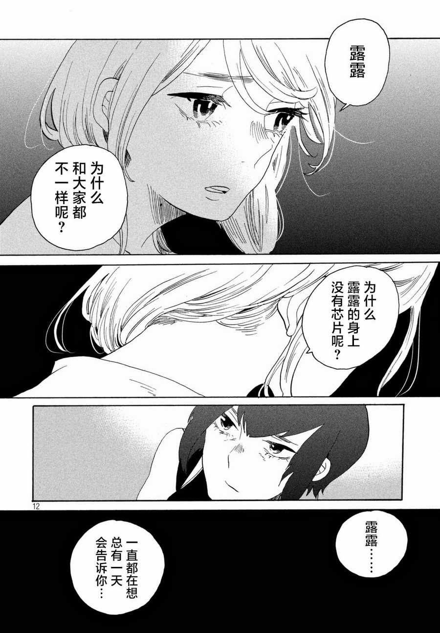 《花与黑钢》漫画 021集