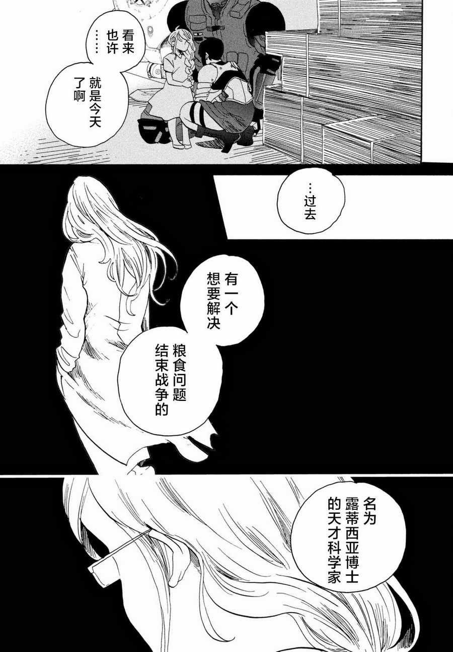 《花与黑钢》漫画 021集