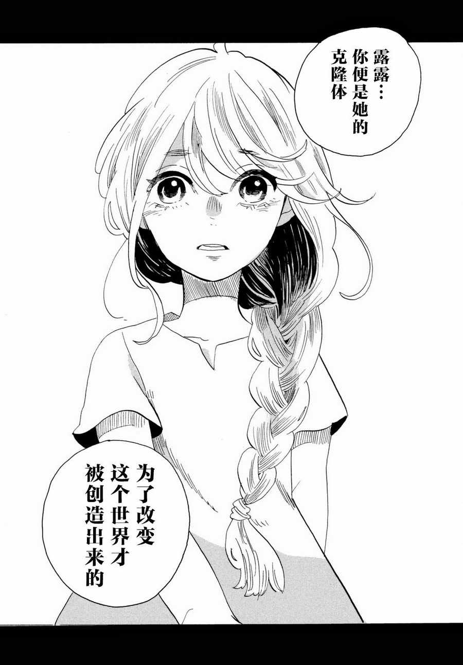 《花与黑钢》漫画 021集