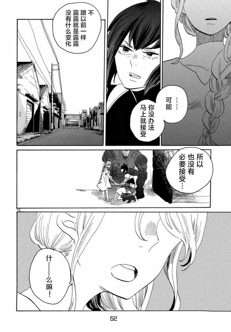 《花与黑钢》漫画 021集