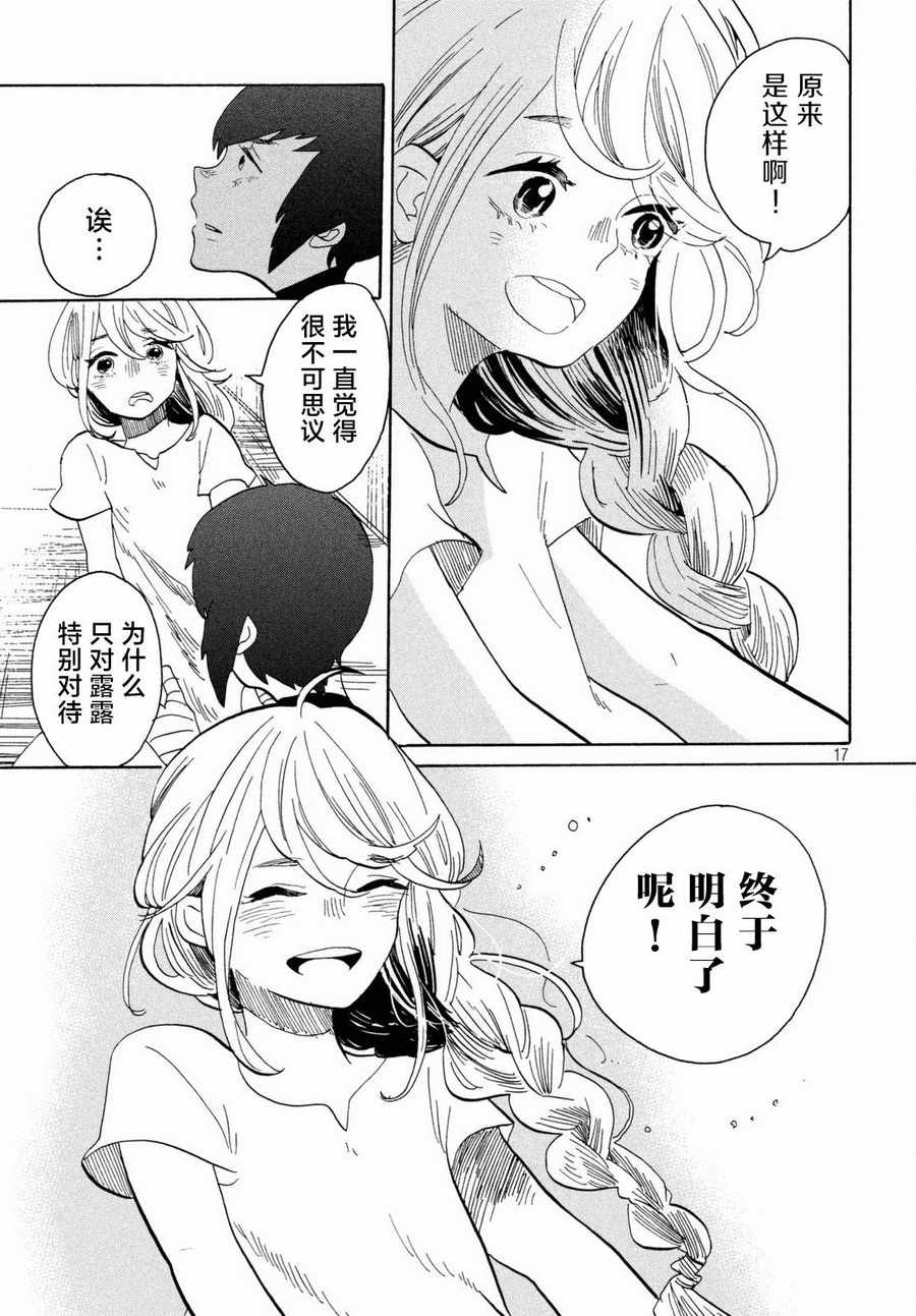 《花与黑钢》漫画 021集