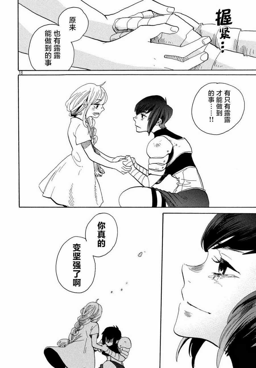 《花与黑钢》漫画 021集