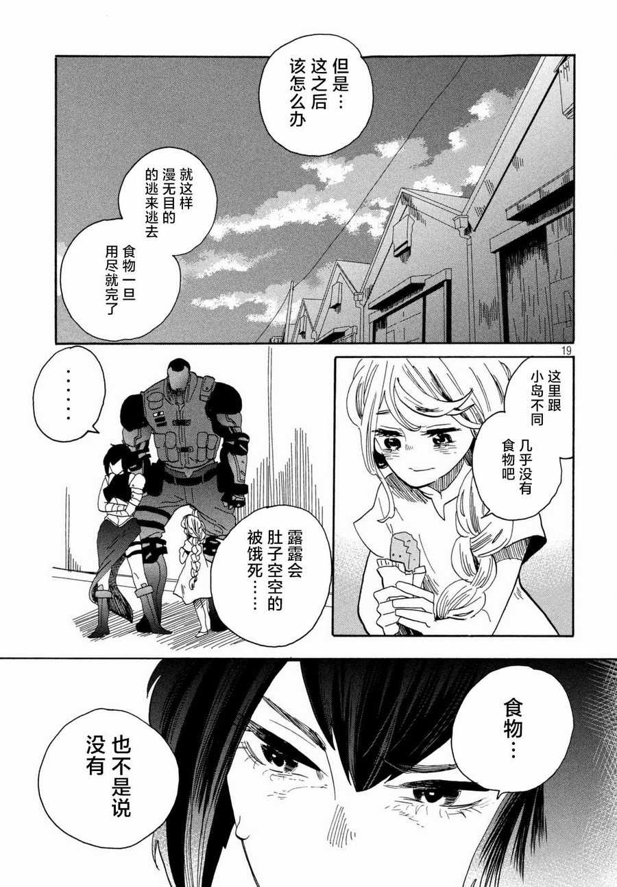 《花与黑钢》漫画 021集