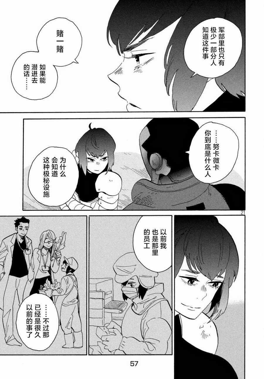 《花与黑钢》漫画 021集