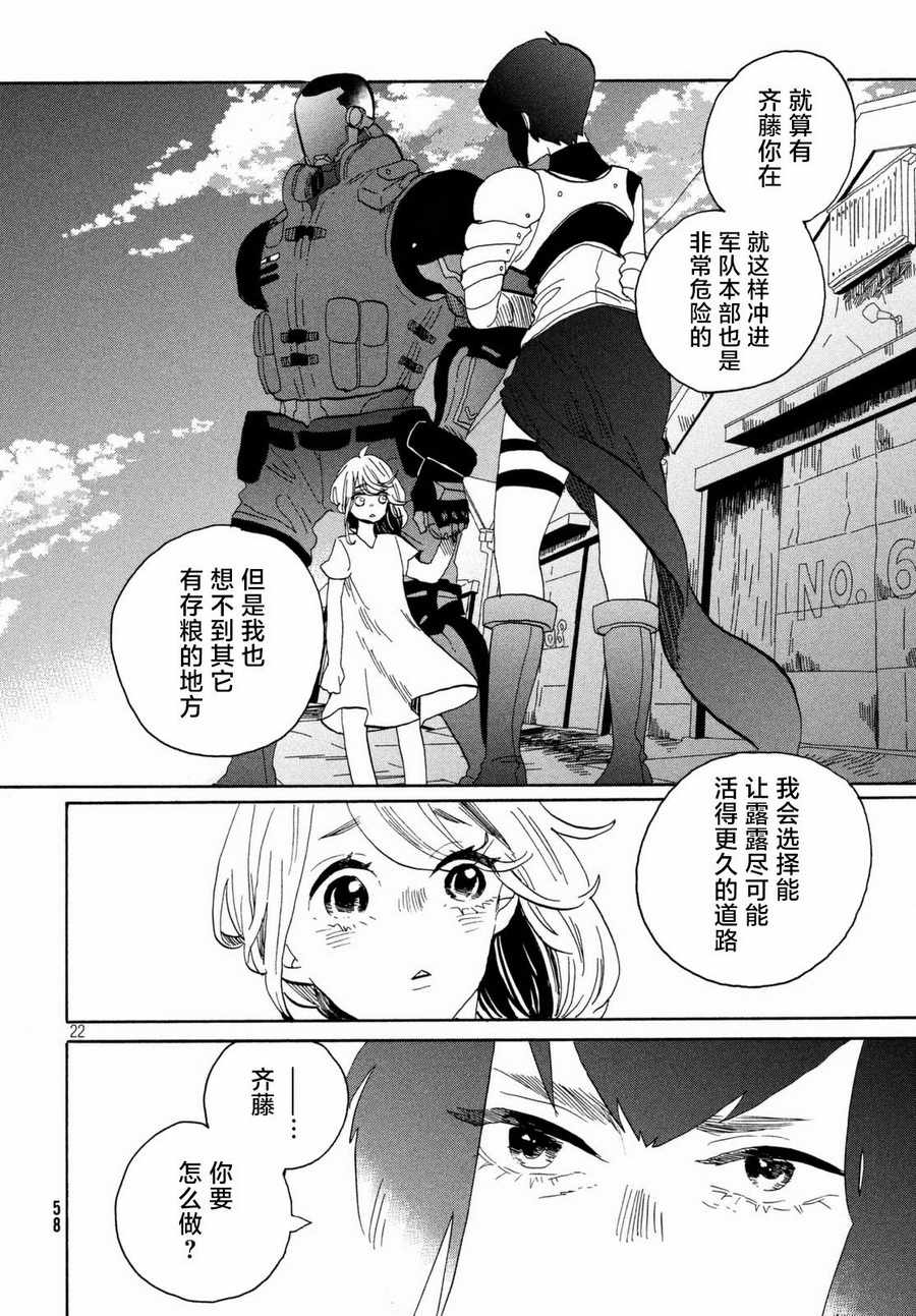 《花与黑钢》漫画 021集