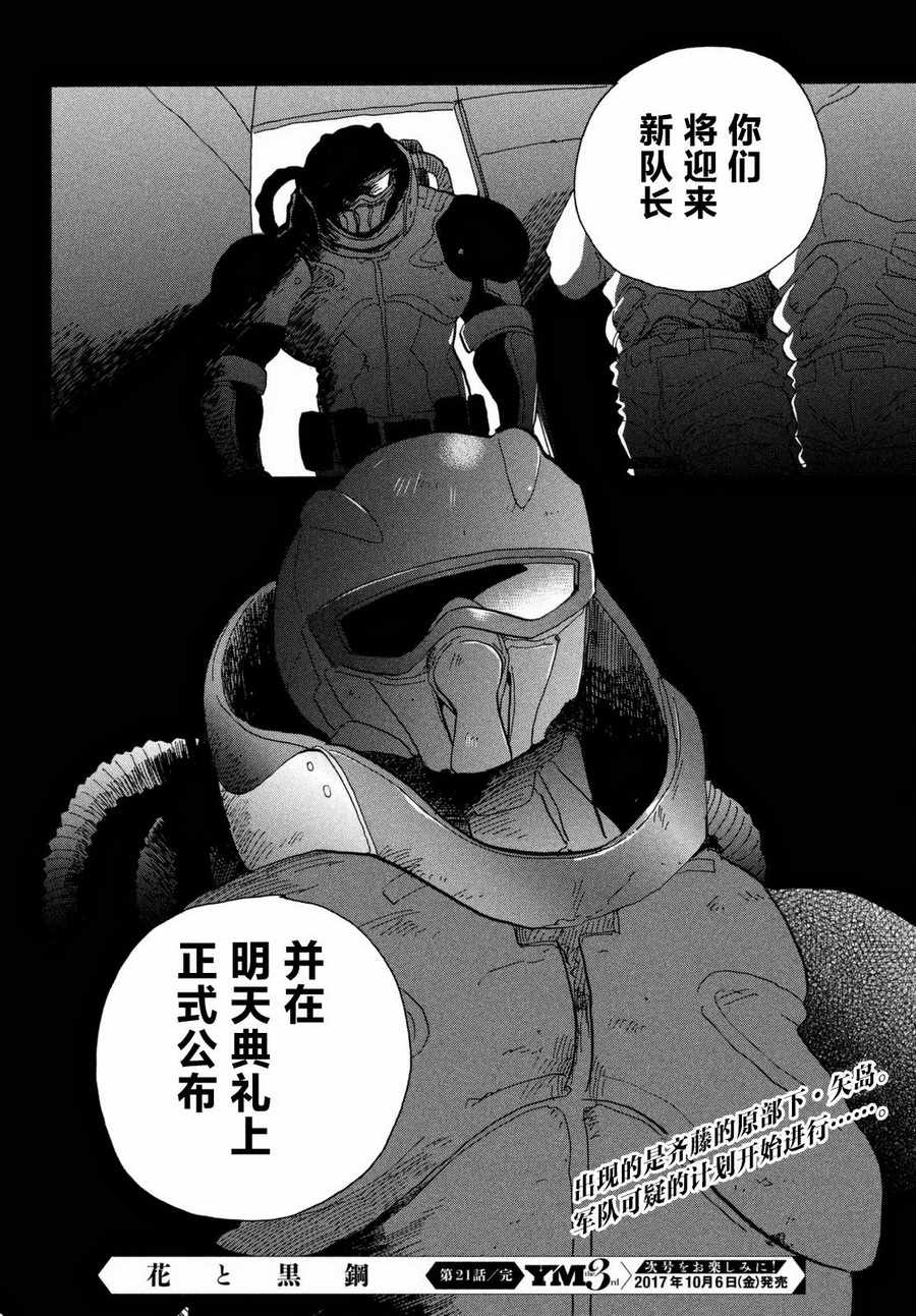 《花与黑钢》漫画 021集