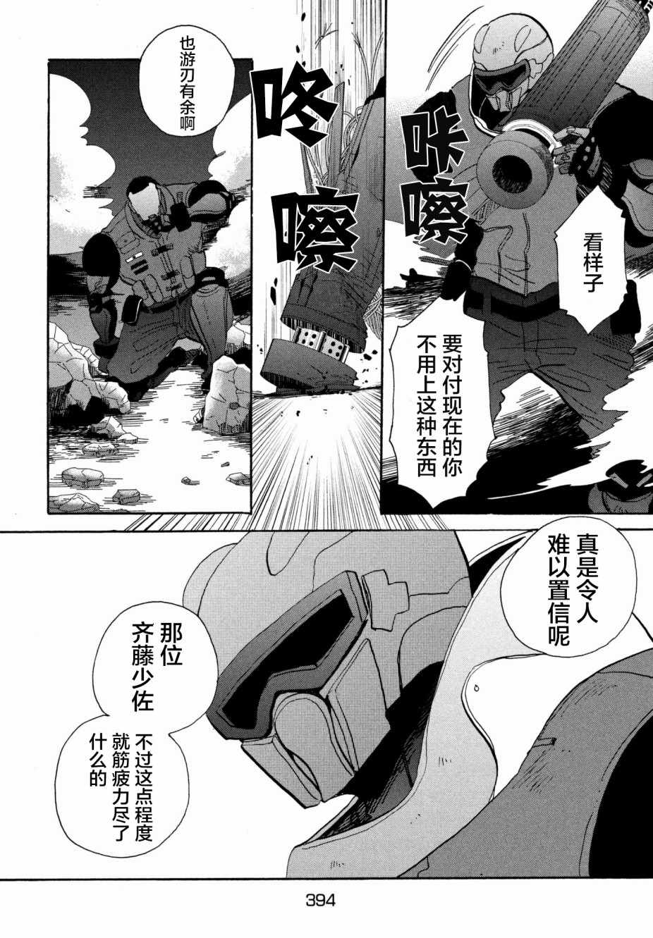 《花与黑钢》漫画 026集