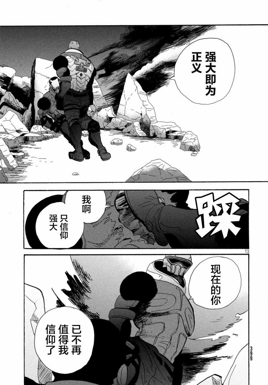 《花与黑钢》漫画 026集