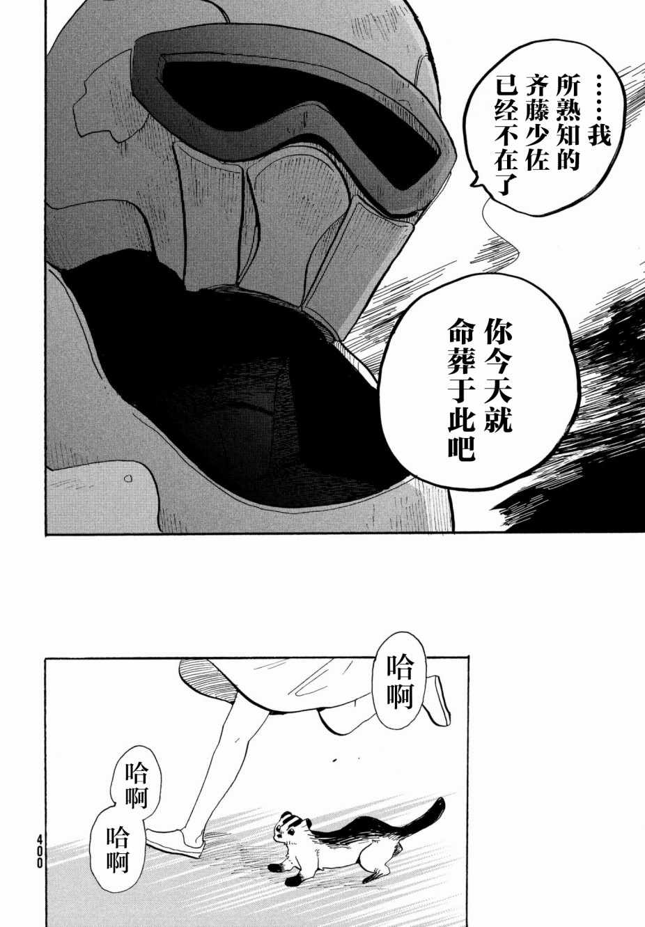 《花与黑钢》漫画 026集