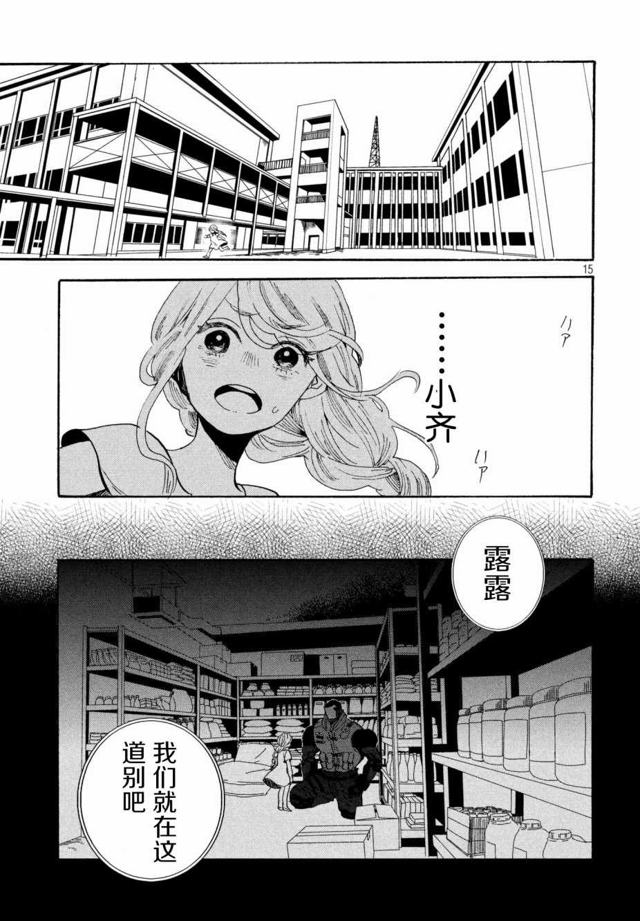 《花与黑钢》漫画 026集