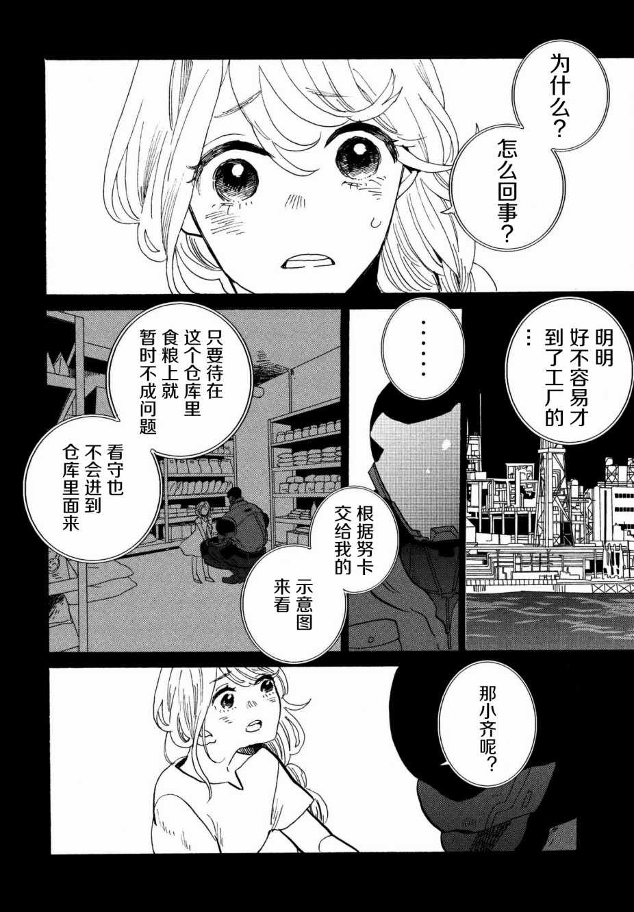 《花与黑钢》漫画 026集