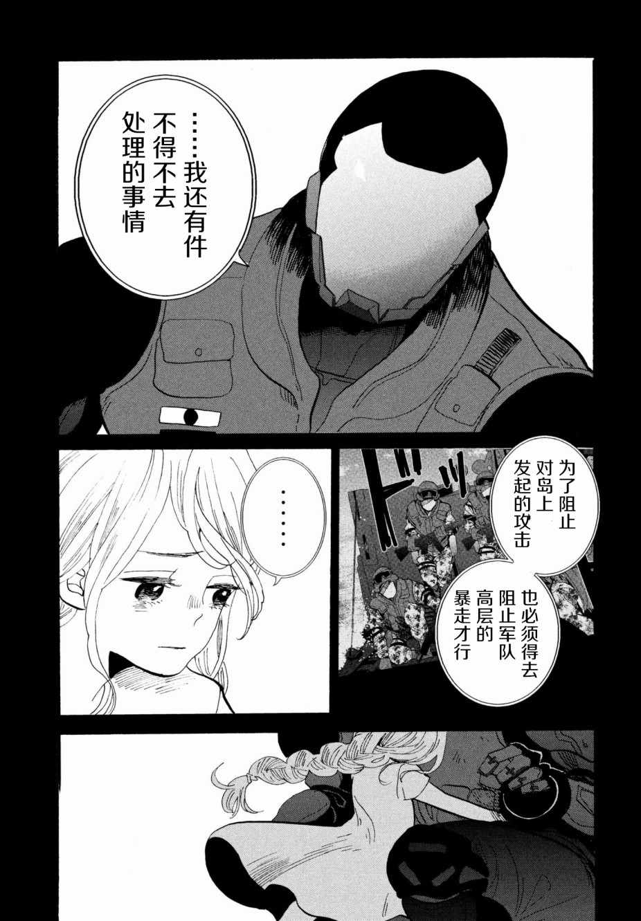 《花与黑钢》漫画 026集