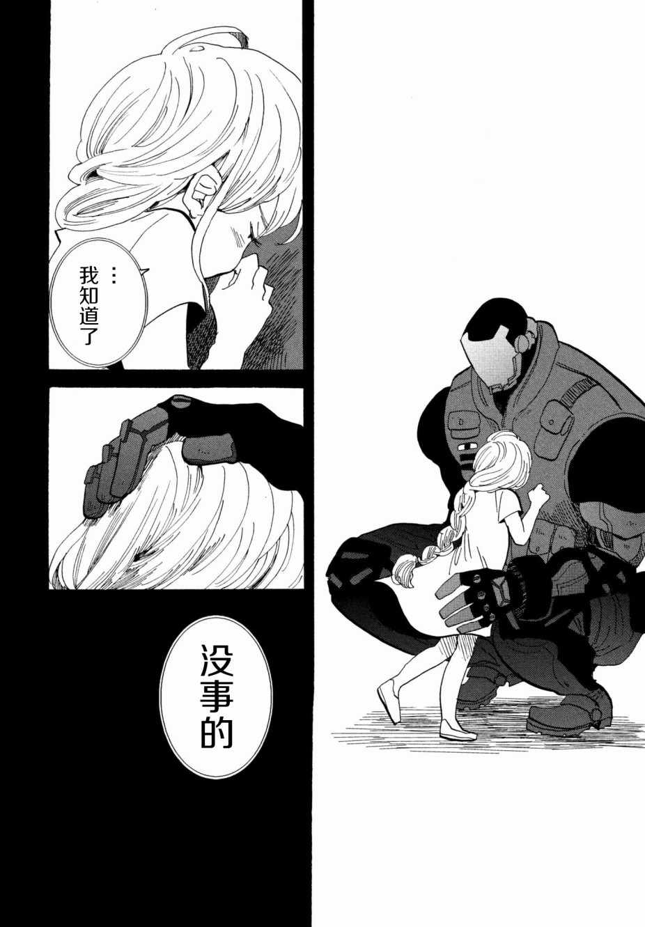 《花与黑钢》漫画 026集