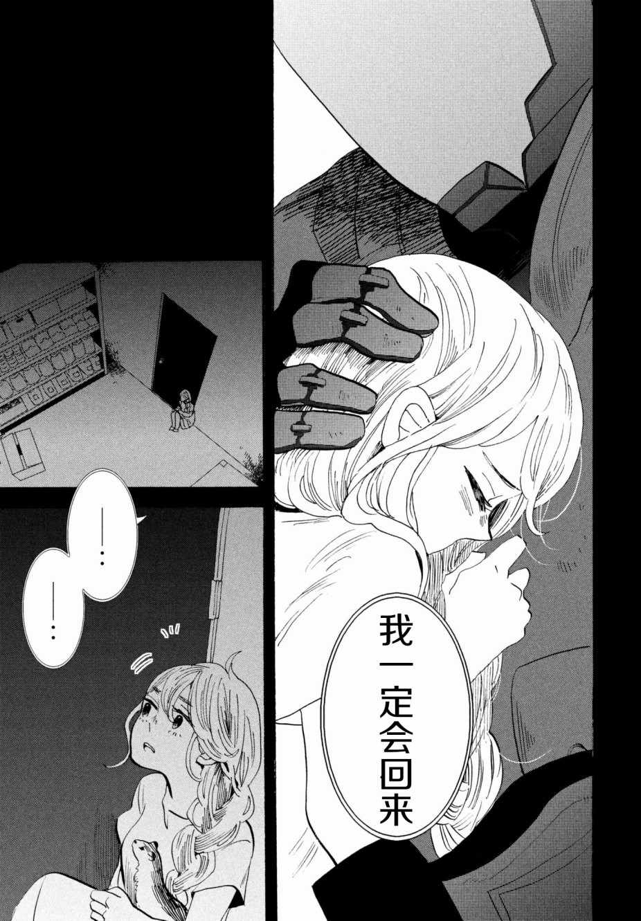 《花与黑钢》漫画 026集