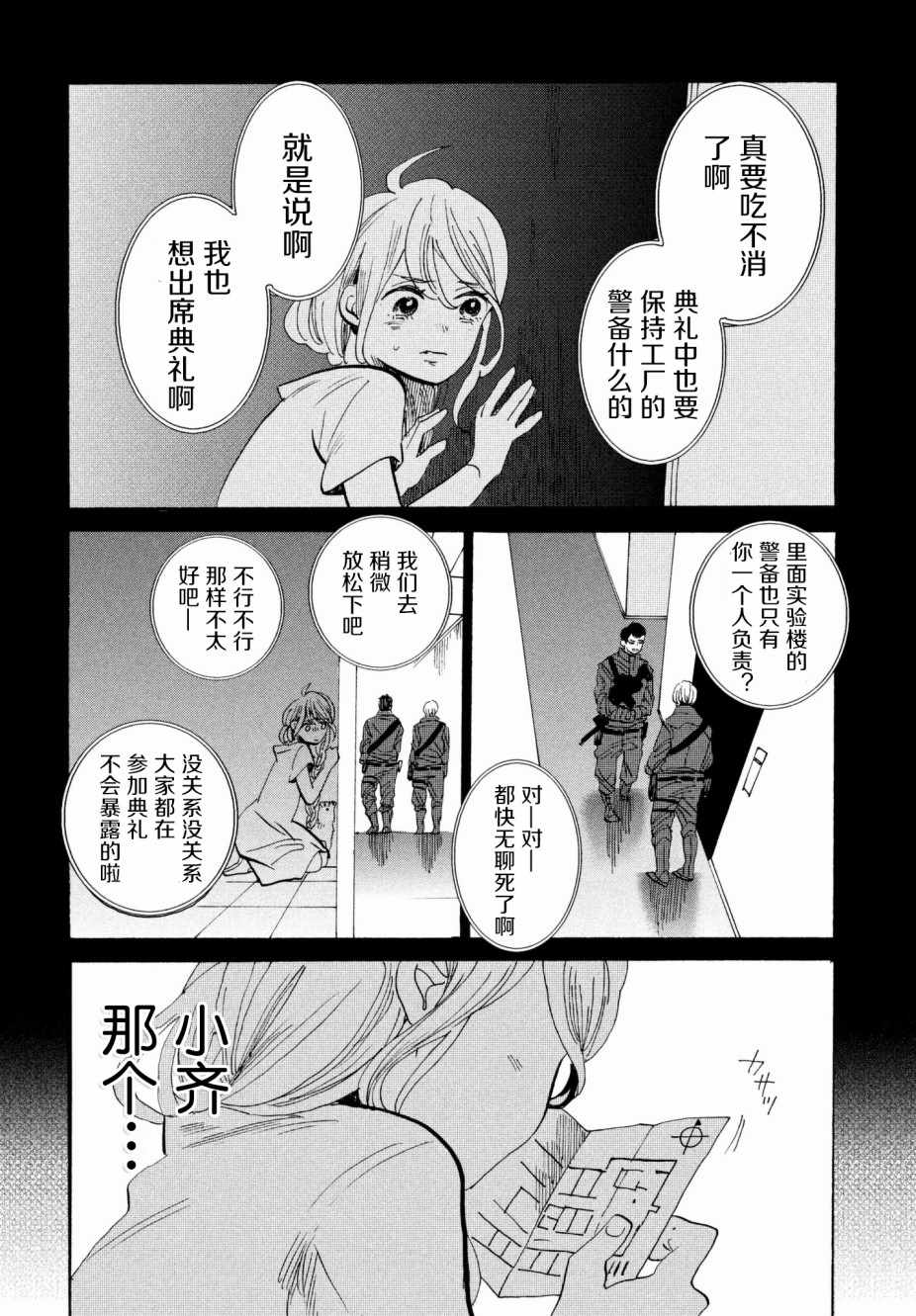 《花与黑钢》漫画 026集