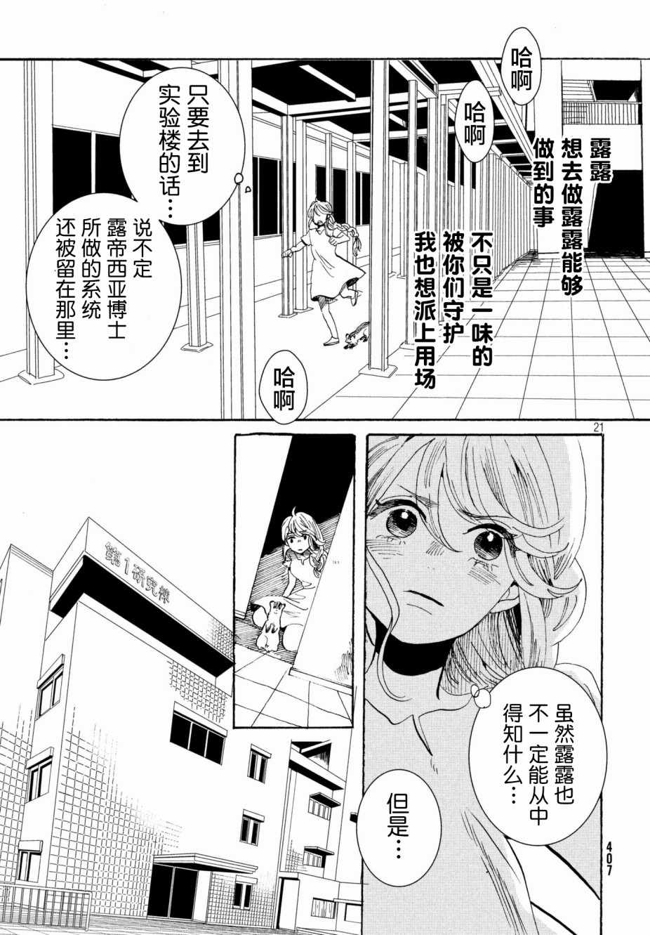 《花与黑钢》漫画 026集