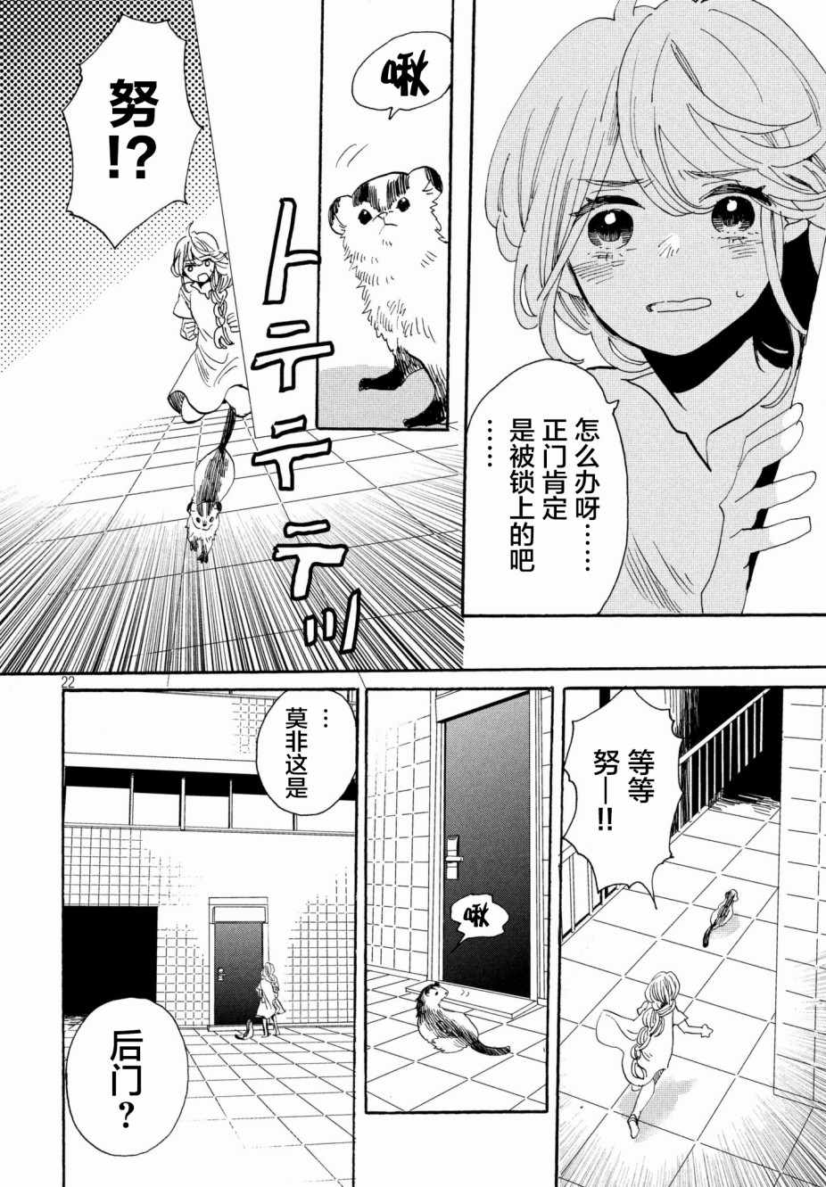 《花与黑钢》漫画 026集