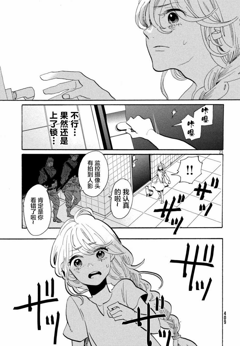 《花与黑钢》漫画 026集